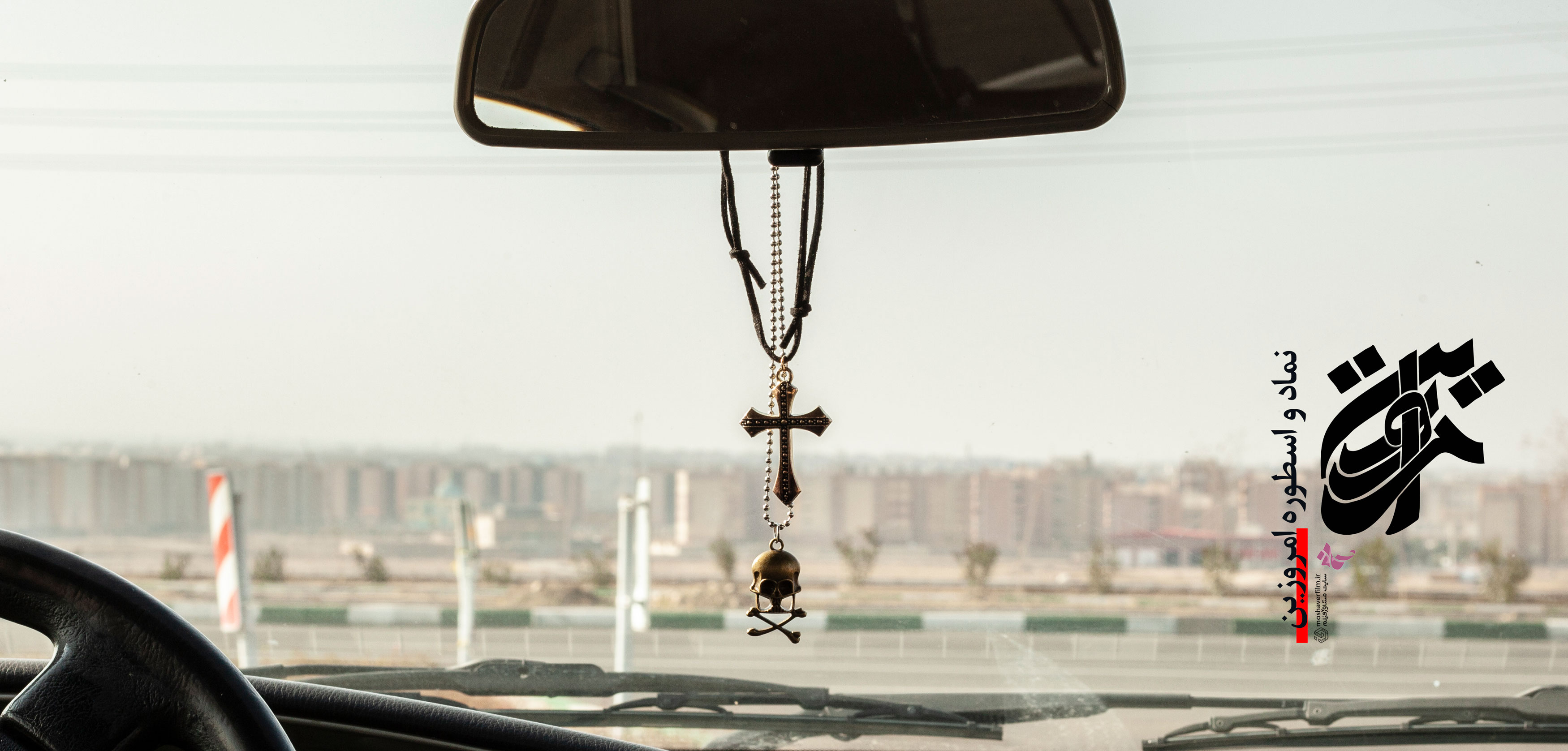 عکس مقاله "نماد و اسطوره امروزین"